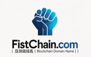 FistChain：PoW+PoS混合机制引领加密货币新潮流